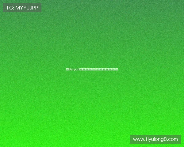 开云Kaiyun地址登录入口详细流程,解决登录难题确保顺畅游戏体验 开云Kaiyun地址登录入口详细流程,解决登录难题确保顺畅游戏体验